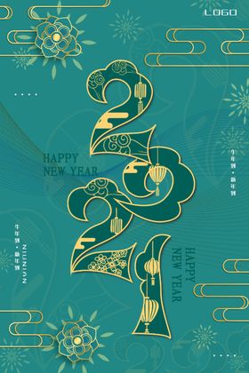 新年新春除夕海报牛年初二回娘家有鱼贺