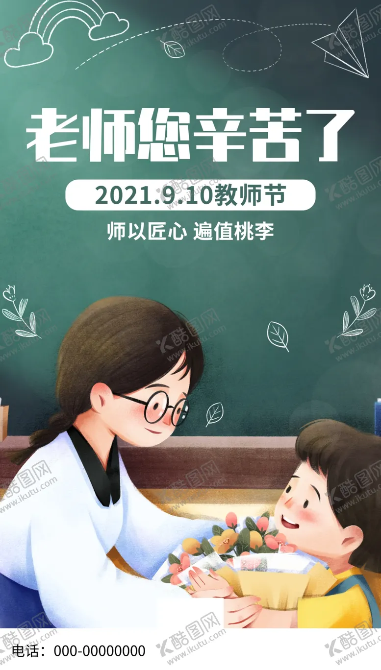 编号：70540012050630034795【酷图网】源文件下载-感恩教师节快乐