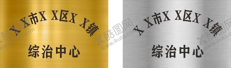 编号：63308103151816256051【酷图网】源文件下载-牌匾钛金牌腐蚀牌