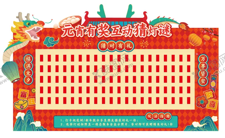 编号：85552202081817323873【酷图网】源文件下载-元宵节灯谜墙打卡美陈