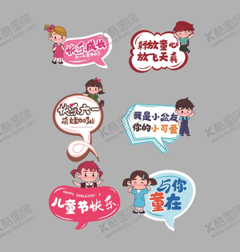 编号：47389605111021306491【酷图网】源文件下载-儿童节手举牌