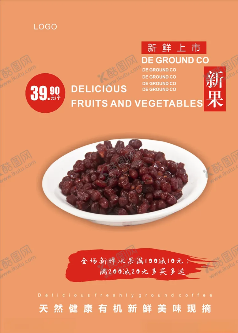 编号：21264905101612259209【酷图网】源文件下载-红豆海报