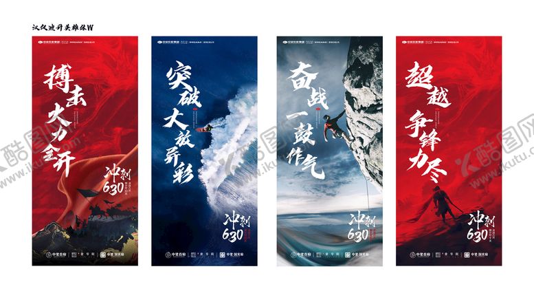编号：39562709170600143470【酷图网】源文件下载-地产年终冲刺激励海报