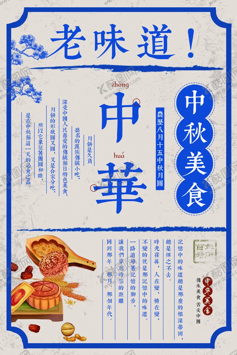 编号：28917410081329164057【酷图网】源文件下载-中秋美食
