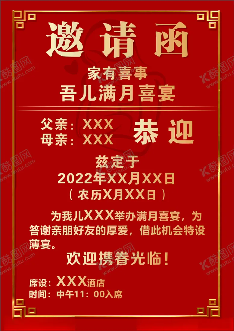 编号：87941401201653511254【酷图网】源文件下载-满月邀请函
