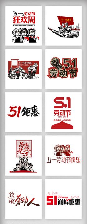 劳动节喇叭元素