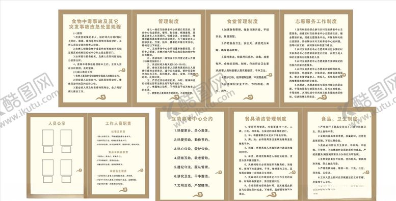 编号：52009605140424331927【酷图网】源文件下载-敬老院制度