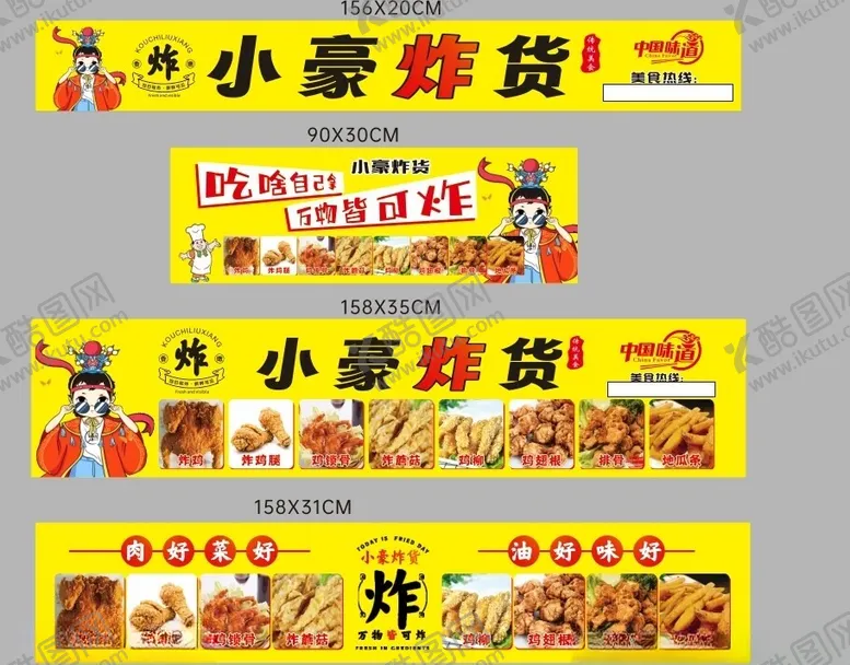 编号：20689702251233442284【酷图网】源文件下载-中式炸肉