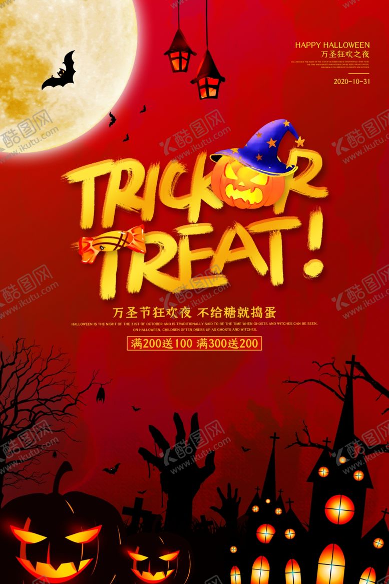 编号：63639910081244071148【酷图网】源文件下载-万圣节