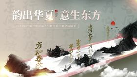 华夏山河壮丽东方画卷