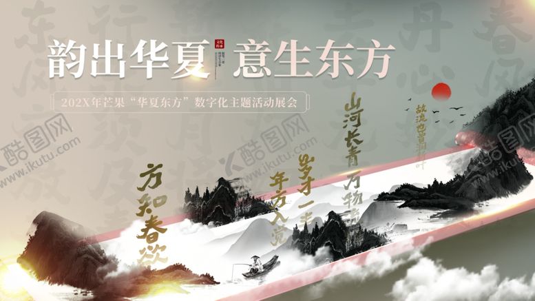 编号：90760412191941393657【酷图网】源文件下载-华夏山河壮丽东方画卷