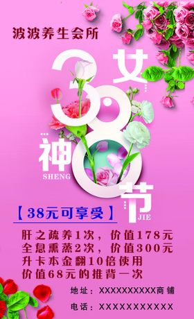 38女神节海报