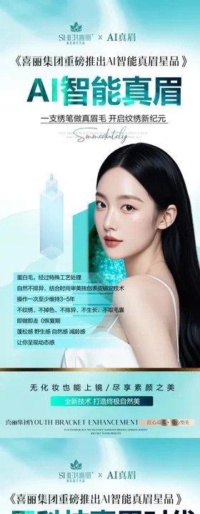 医美眉毛海报 