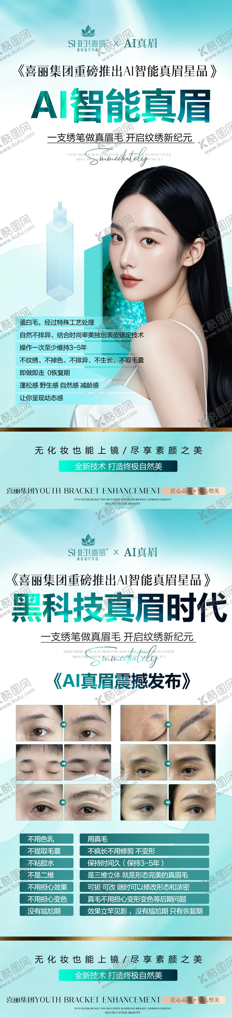 编号：56904708141305506950【酷图网】源文件下载-医美眉毛海报 