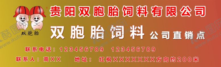 编号：99809706251836079873【酷图网】源文件下载-饲料牌匾