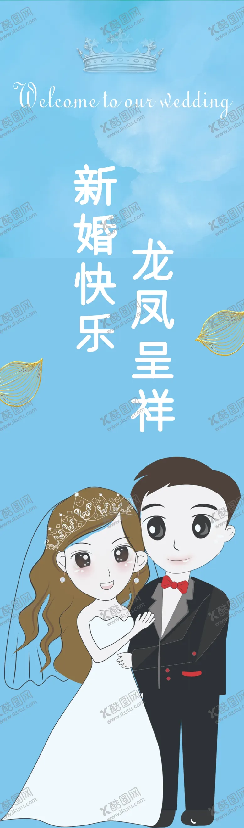 编号：17802609141642479342【酷图网】源文件下载-婚礼花柱海报