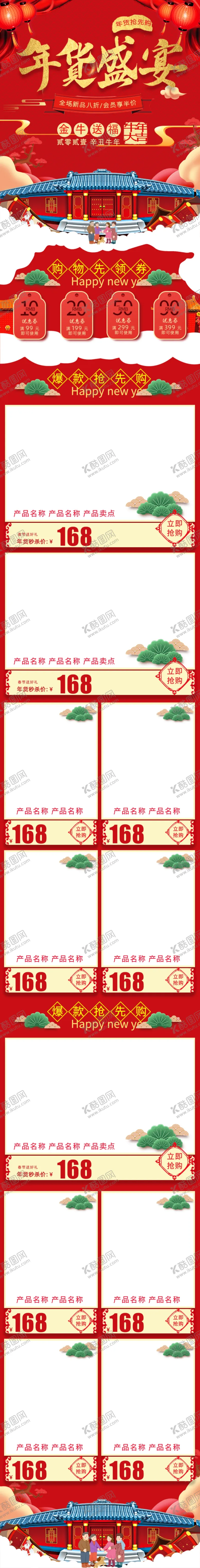 编号：75900304210034557475【酷图网】源文件下载-电商年货节
