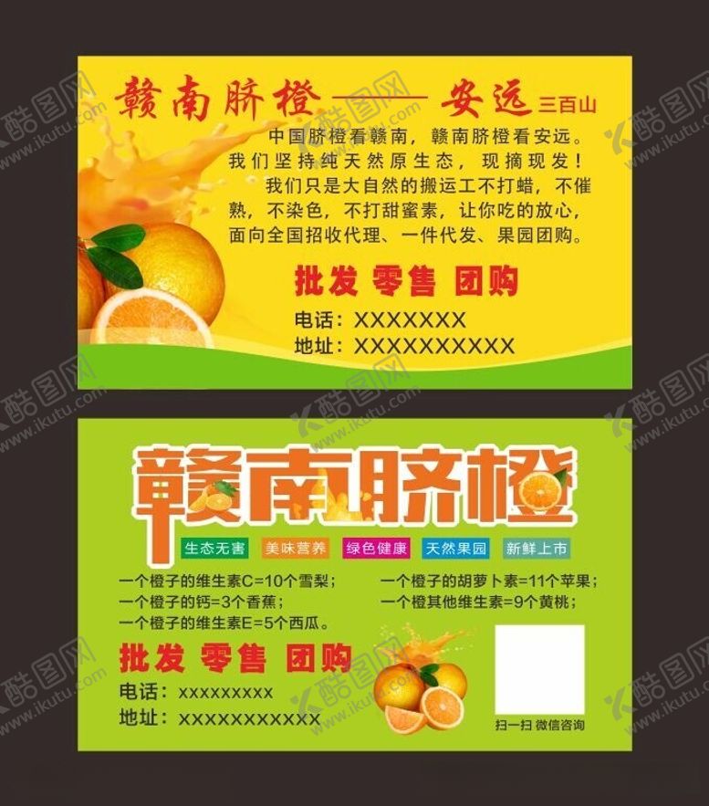 编号：13522112012026069042【酷图网】源文件下载-脐橙名片