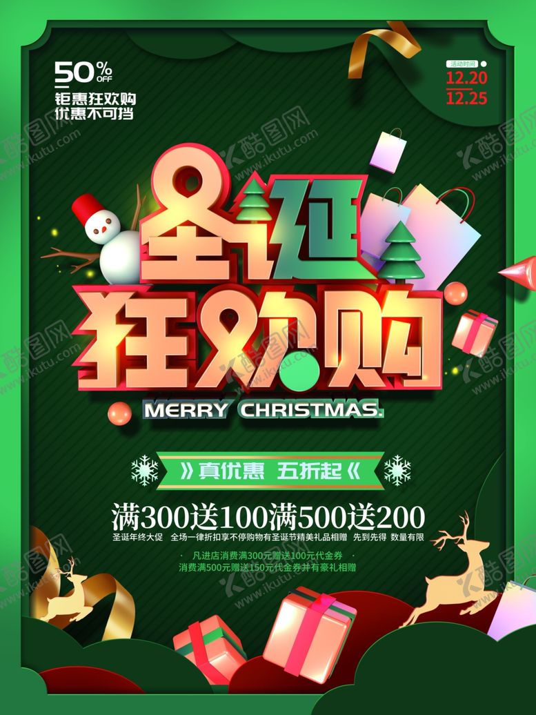 编号：28115802092338064729【酷图网】源文件下载-圣诞狂欢购