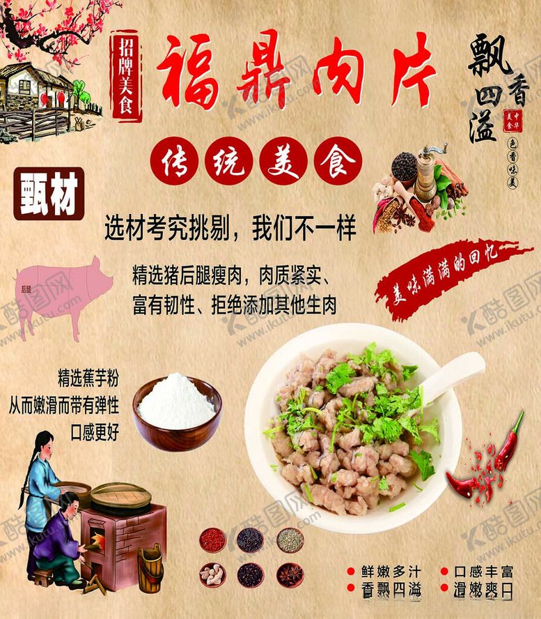 编号：89961504072226152912【酷图网】源文件下载-福鼎肉片