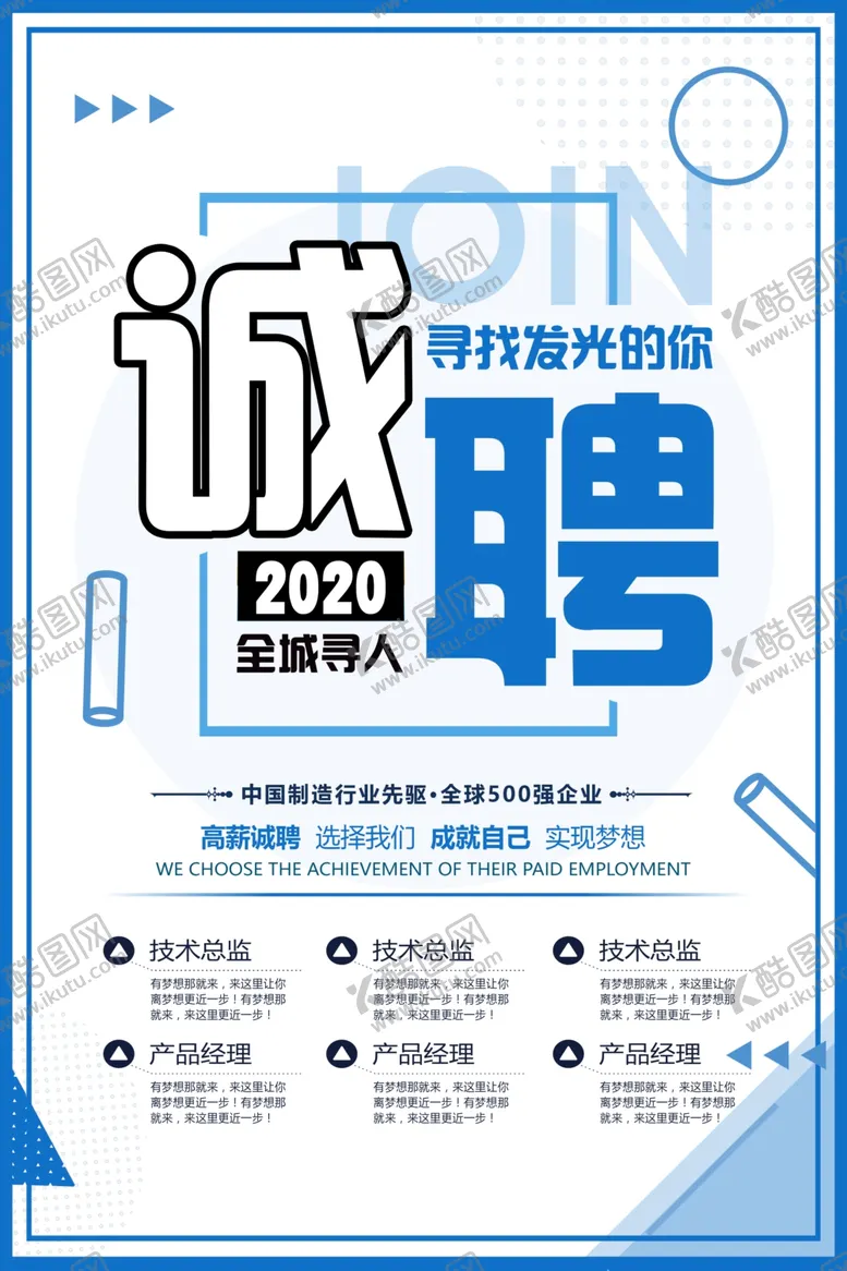 编号：10954110171307282299【酷图网】源文件下载-小清新扁平化招聘诚聘精英海报