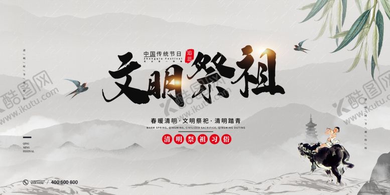 编号：46848804281537017082【酷图网】源文件下载-清明节