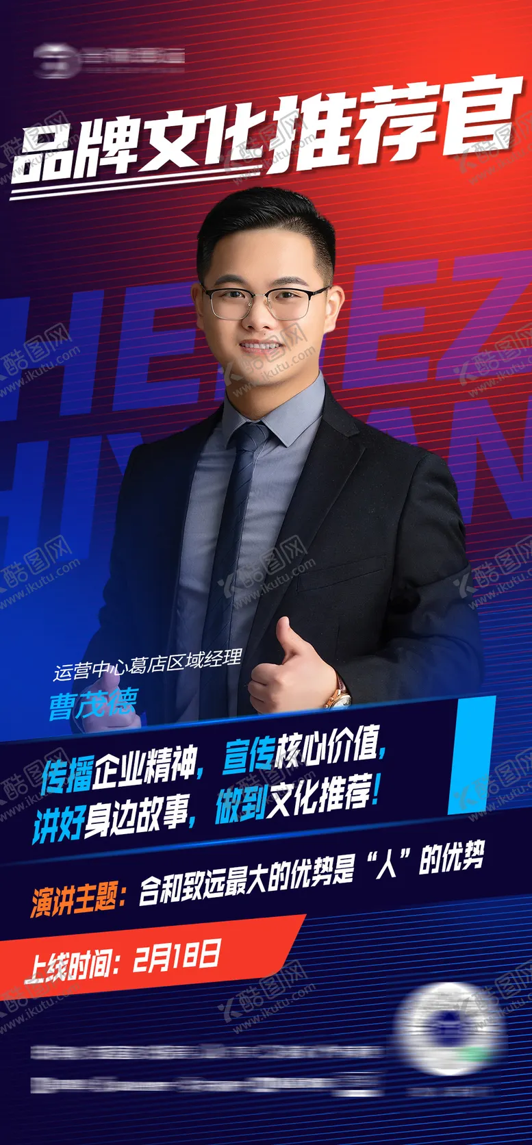 编号：94805611260833011068【酷图网】源文件下载-销售直播
