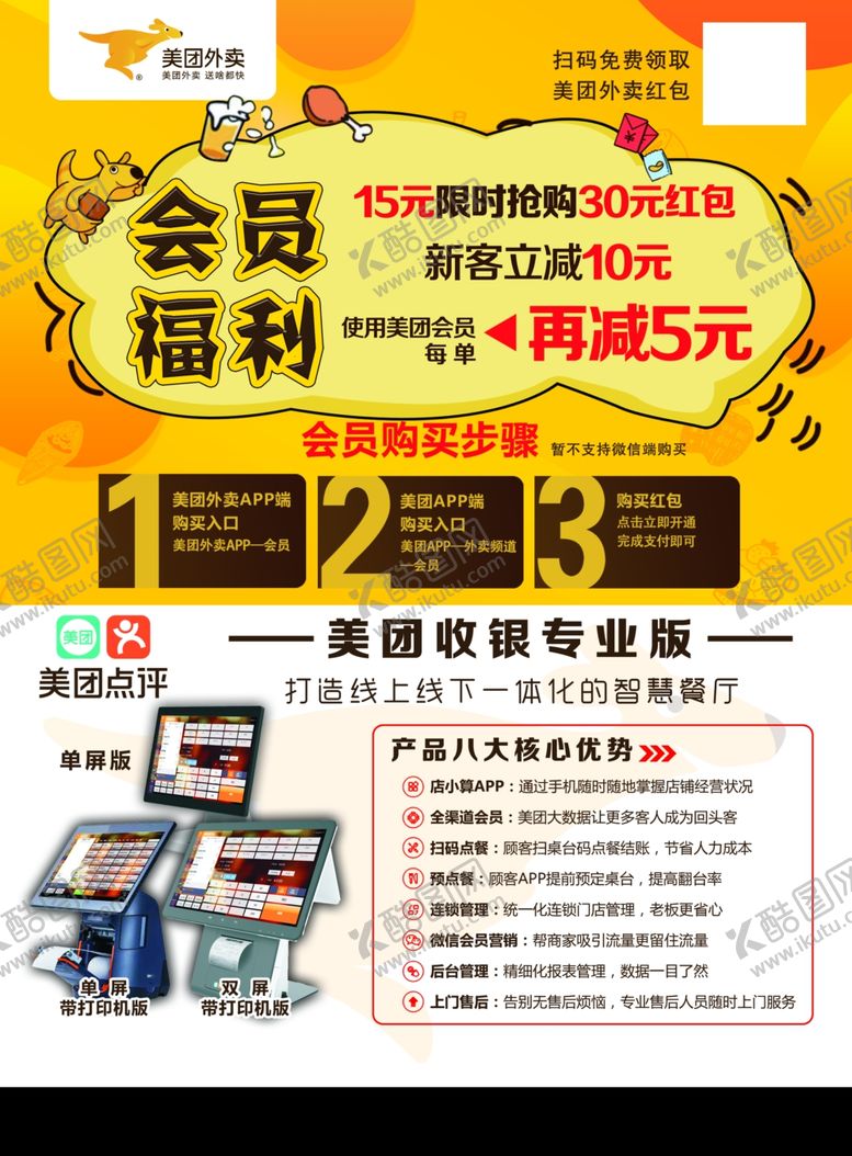 编号：82986206300753515903【酷图网】源文件下载-美团外卖宣传彩页海报