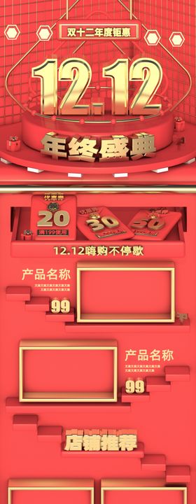 网店装修设计手机网店首页
