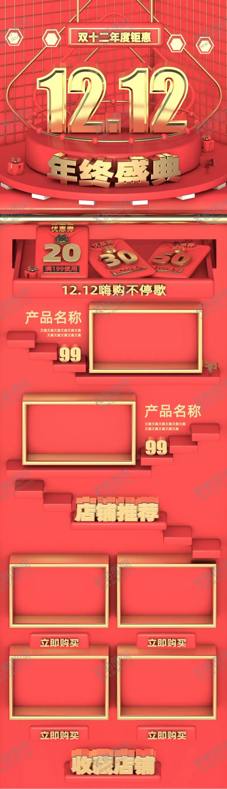 编号：63486206260105006052【酷图网】源文件下载-网店装修设计手机网店首页
