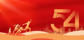 红色大气54青年节党政背景