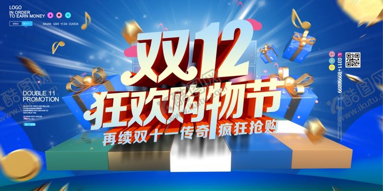 编号：25045609101639507149【酷图网】源文件下载-双十二来了