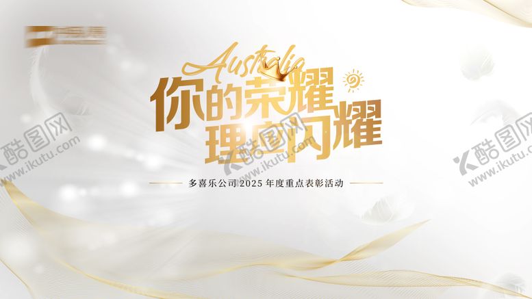 编号：55827309152158413853【酷图网】源文件下载-表彰背景板