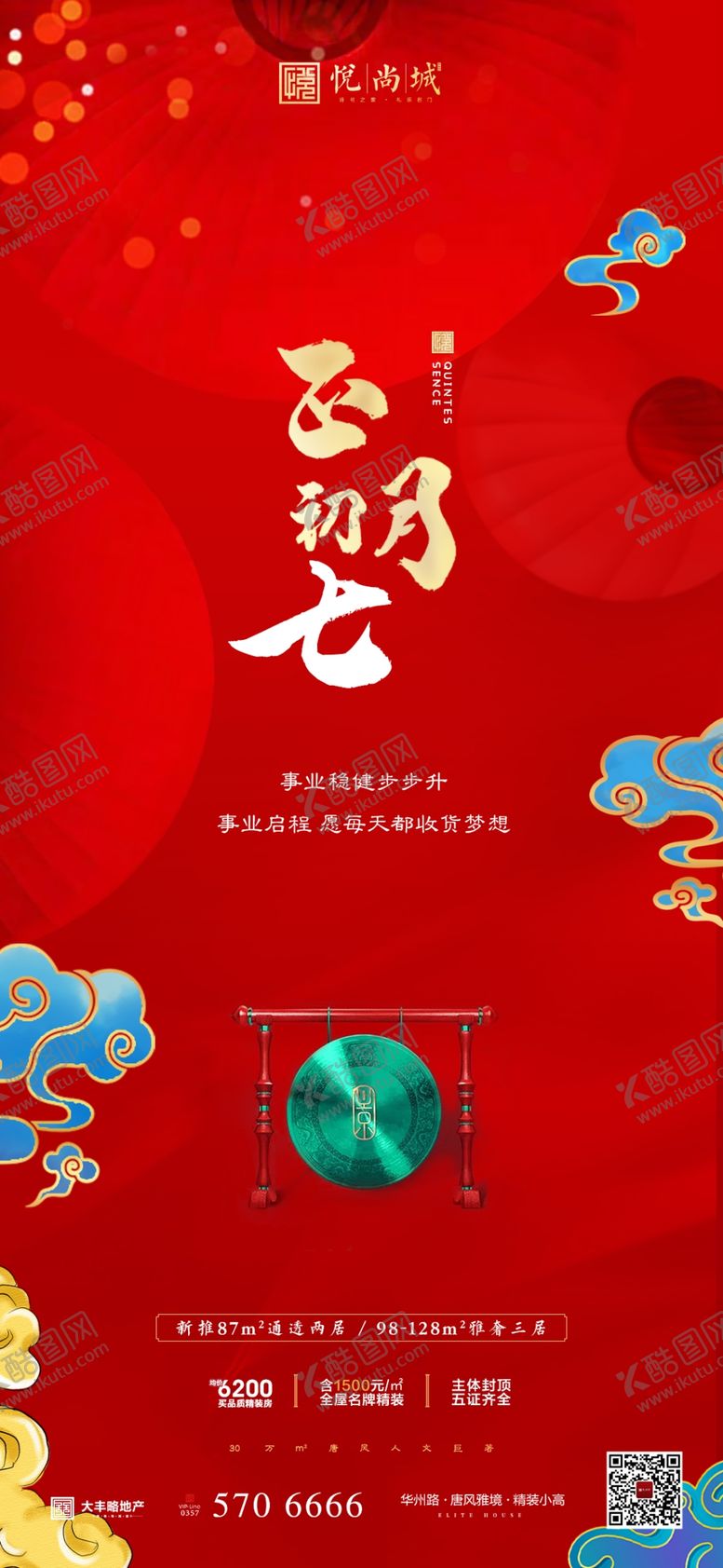 编号：99039811011155379441【酷图网】源文件下载-拜年微信稿