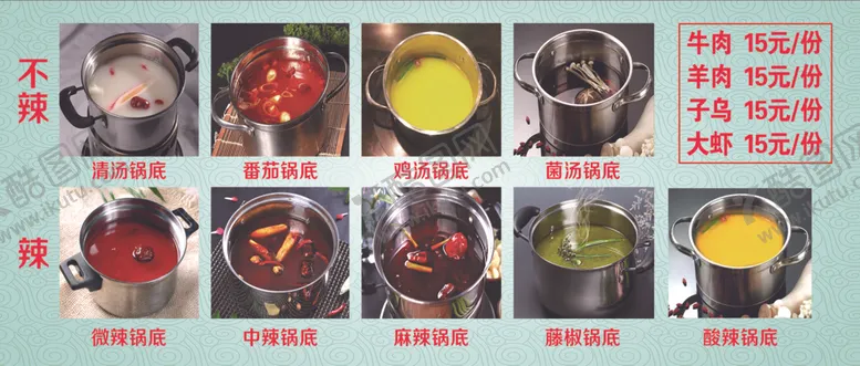 编号：21290501151421528541【酷图网】源文件下载-火锅