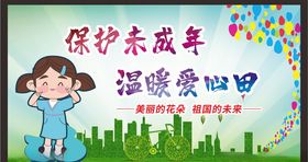 关注未成年人未成年人权益