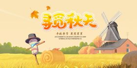 秋季
