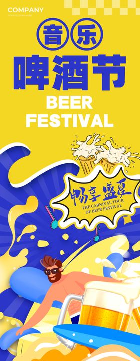 啤酒节挂布