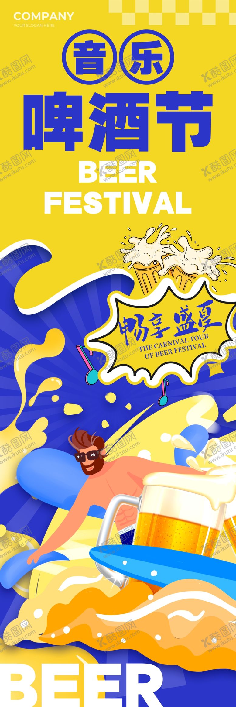 编号：74676109211733395462【酷图网】源文件下载-啤酒节挂布