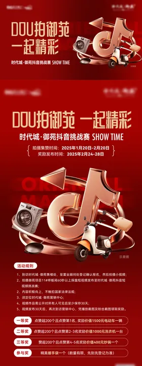 抖星活动海报
