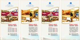五星级大酒店展架