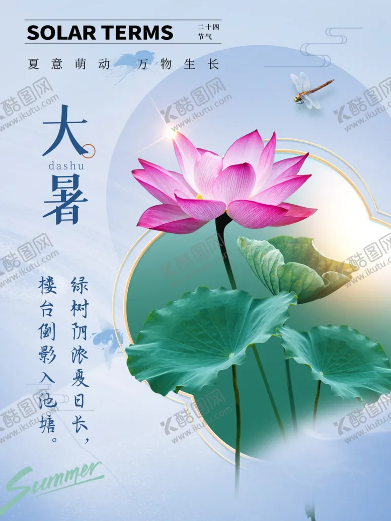 编号：53630702061722091476【酷图网】源文件下载-中国风国画荷花大暑节气海报