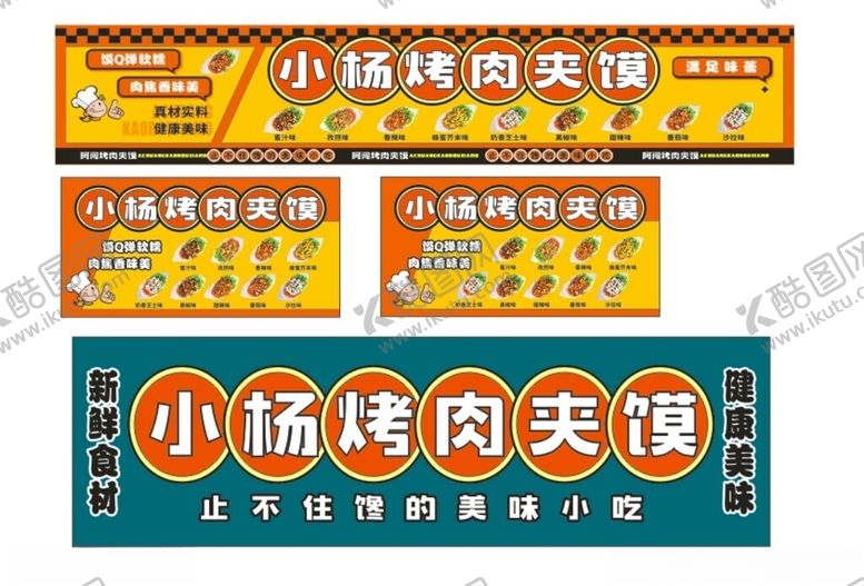 编号：18527405142047479132【酷图网】源文件下载-烤肉夹馍