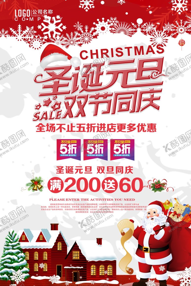 编号：63216110220945358928【酷图网】源文件下载-圣诞元旦
