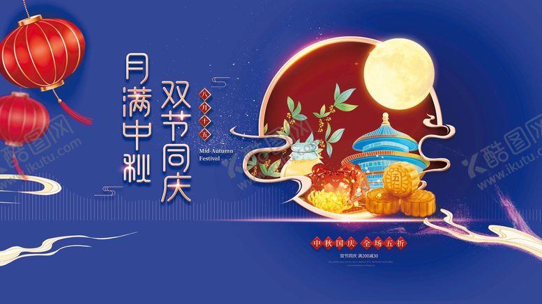 编号：94723609252028206901【酷图网】源文件下载-中秋节