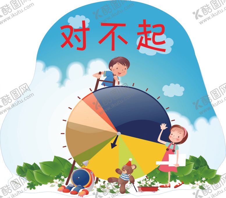编号：59286204280350328362【酷图网】源文件下载-对不起标签