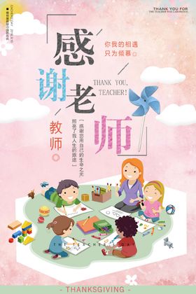 教师节