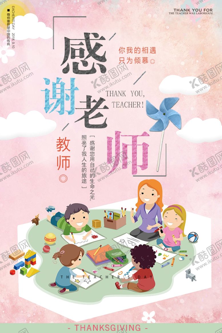 编号：74688510211254476490【酷图网】源文件下载-教师节