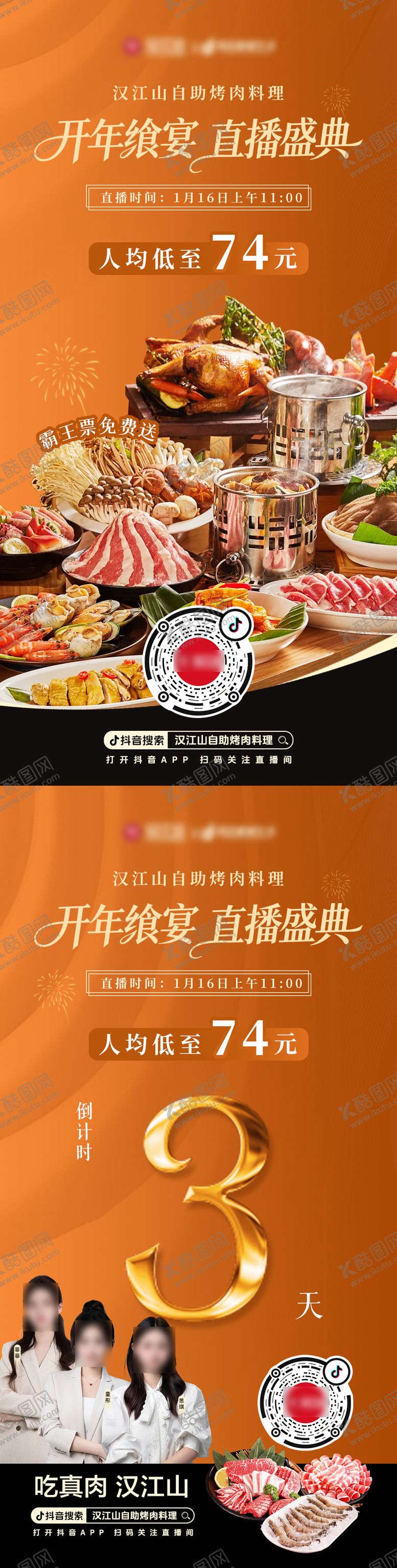 编号：29041403210206446868【酷图网】源文件下载-新年自助美食海报