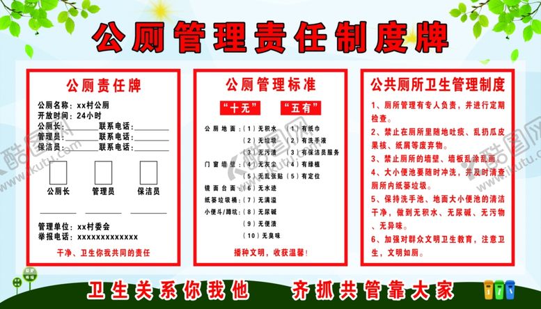 编号：91267609261427528474【酷图网】源文件下载-公厕管理制度责任牌